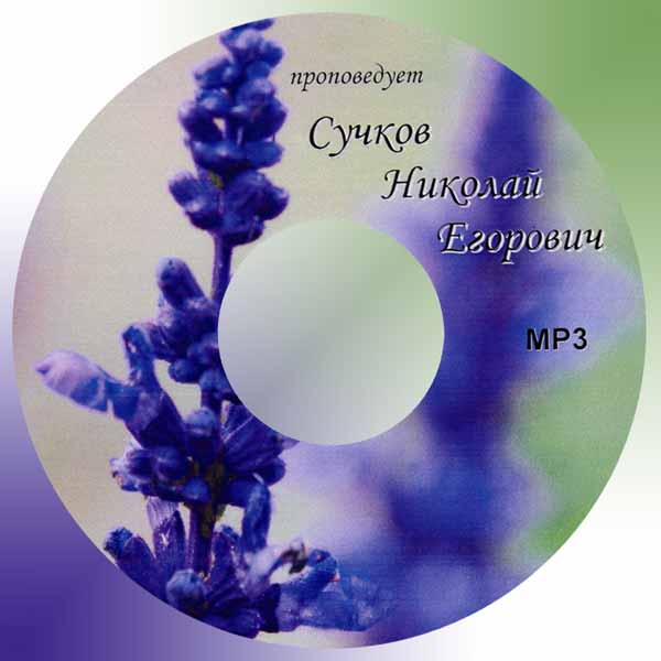 Обложка: Николай Егорович Сучков