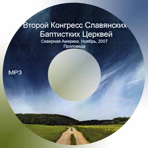 Обложка: Проповеди Второго Конгресса Церквей Северной Америки