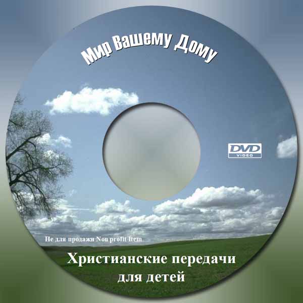 Обложка: Мир Вашему Дому