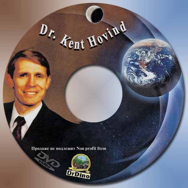 Обложка: Dr. Kent Hovind