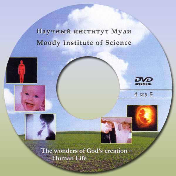 Обложка: Научный институт муди диск 4-5