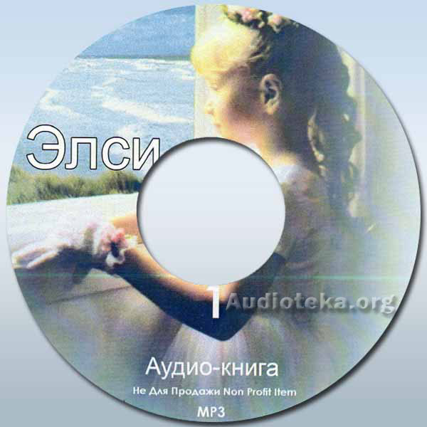 Обложка: Элси – диск 1