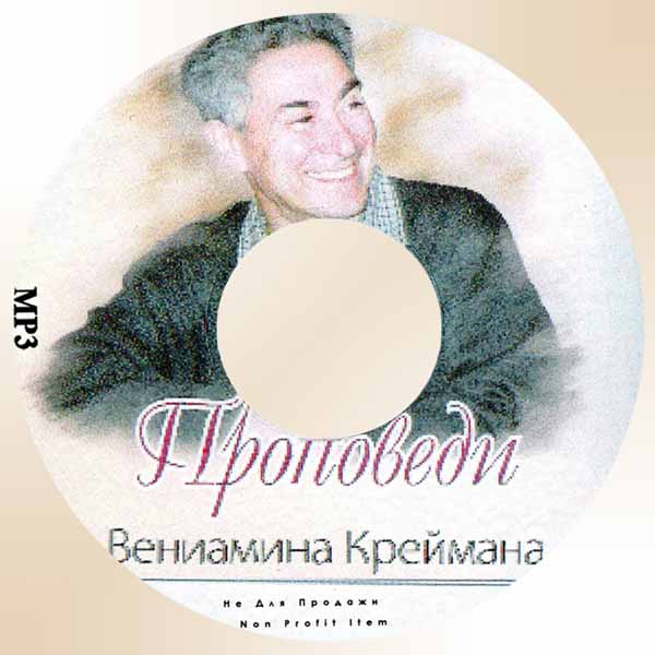 Обложка: О спасении (Часть 2) – Вениамин Крейман