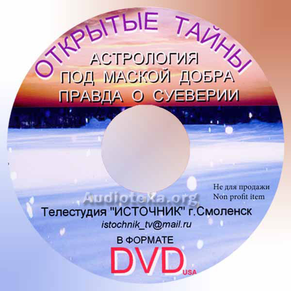 Обложка: Открытые тайны