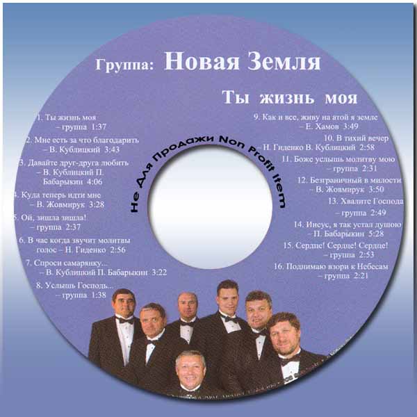 Обложка: Группа “Новая Земля” – Разные Альбомы