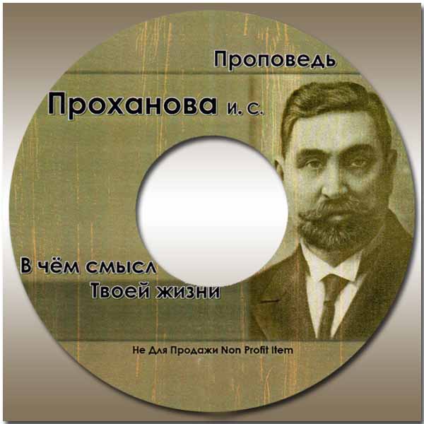 Обложка: Проханов Иван Степанович