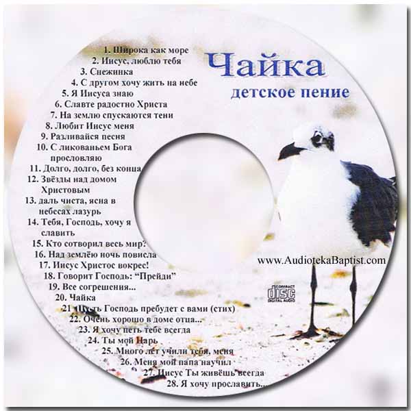 Обложка: Чайка – Детское пение