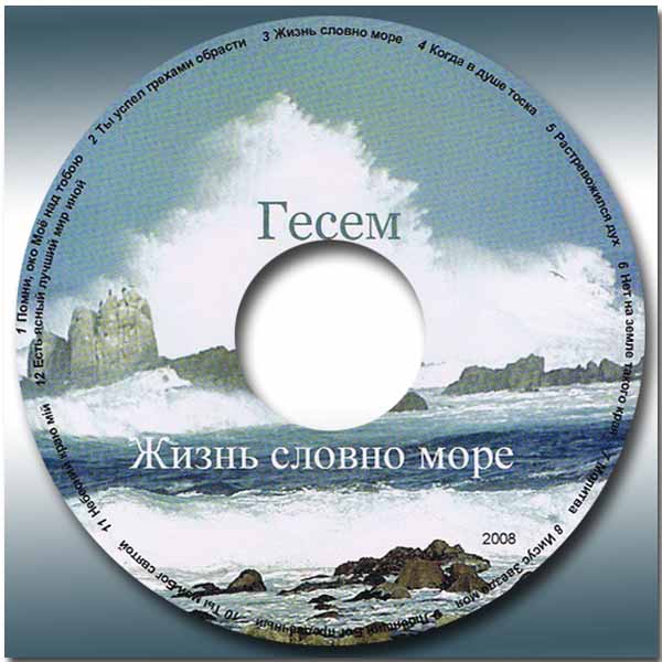 Обложка: Альбом “Гесем”