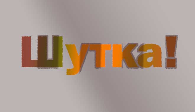 Обложка: Рассказ “Шутка”
