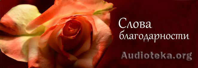 Обложка: Гости в День благодарения. Слова благодарности