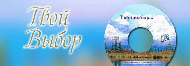 Обложка: Твой выбор