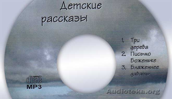 Обложка: Детские рассказы