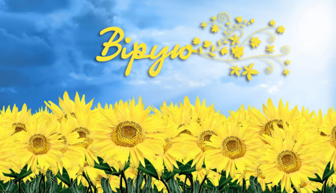 Обложка: Вірую – Хор Української християнської асамблеї