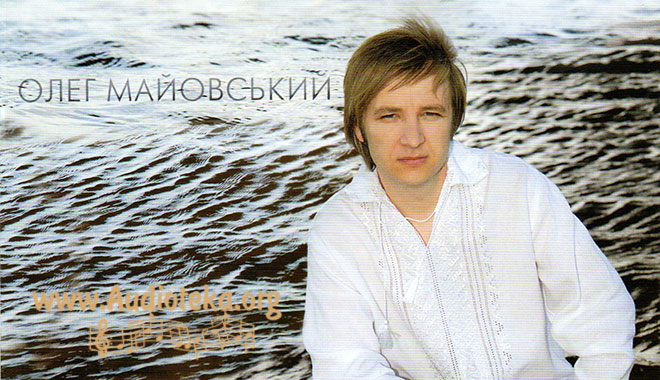 Обложка: Поселись в моє серце – Олег Майовський