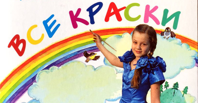 Обложка: Все краски – Тропинка