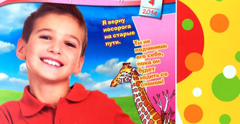 Обложка: Тропинка 04/2014 – Детский христианский журнал