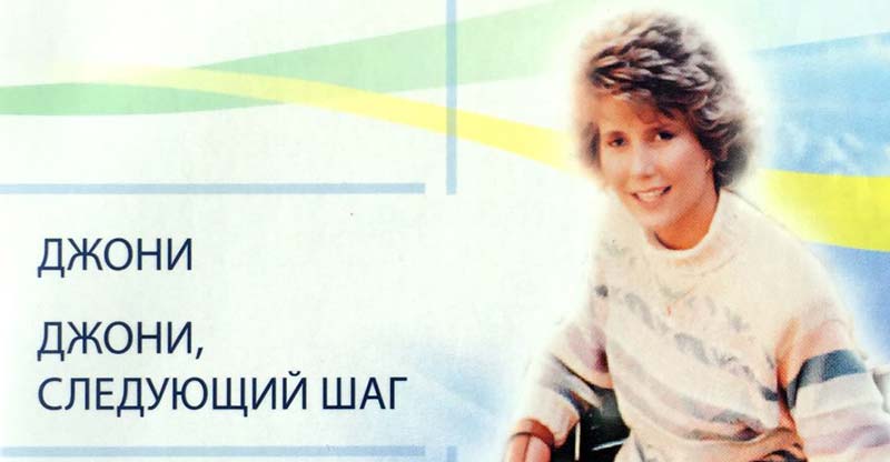 Обложка: Джони Эрексон – следующий шаг
