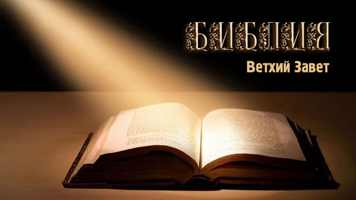 Обложка: Аудио Библия, Ветхий Завет – Свет на Востоке