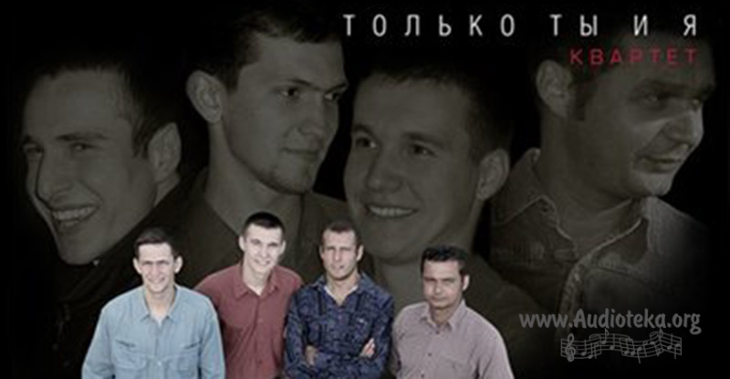Обложка: Группа Глория – Только Ты и я