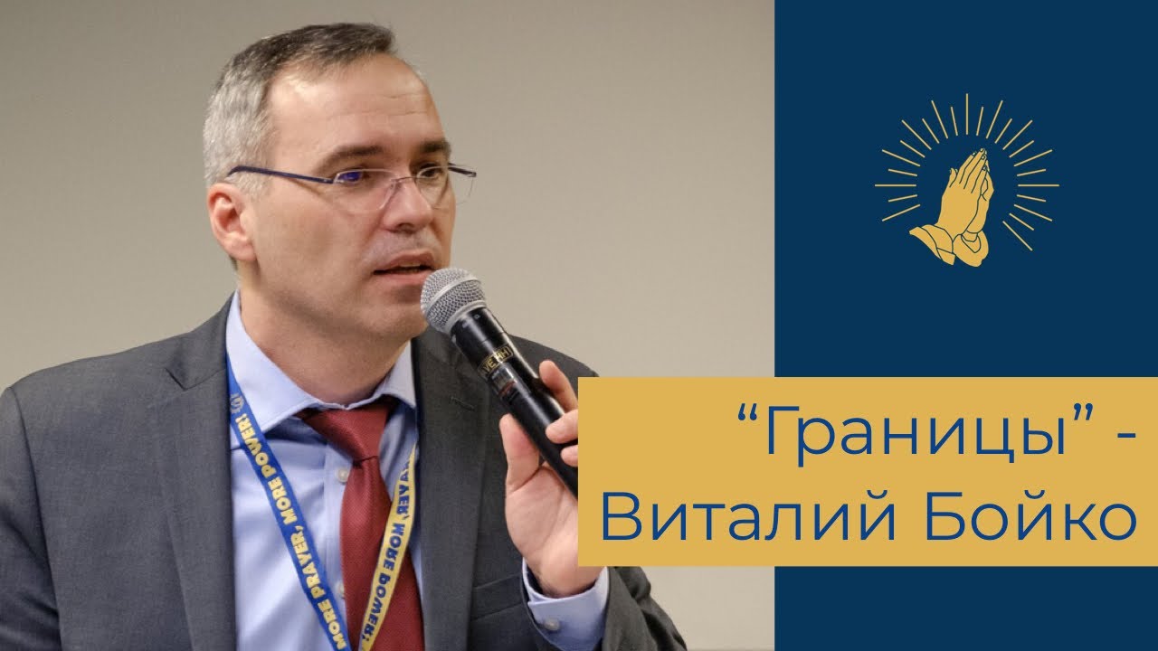 Обложка: Виталий Бойко – “Границы” /семинар