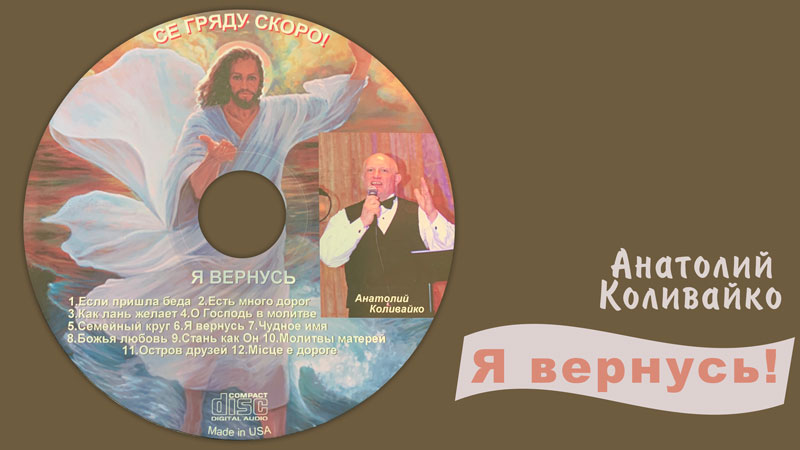 Обложка: Я вернусь – Анатолий Коливайко