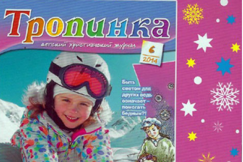 Обложка: Тропинка – 2014/6