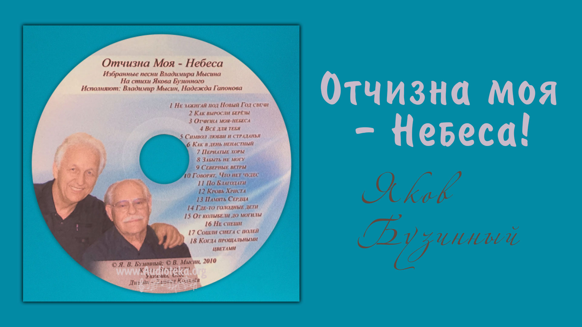 Обложка: Отчизна моя Небеса – Владимир Мысин