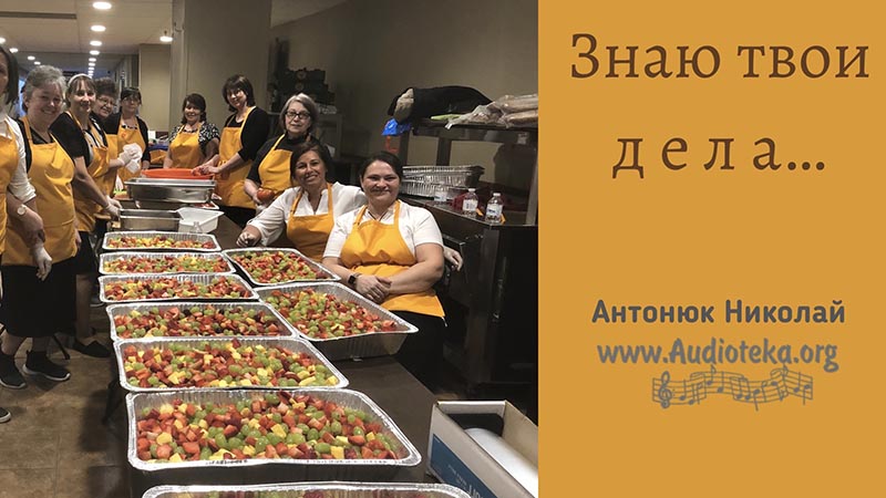 Обложка: Знаю твои дела – Николай Антонюк
