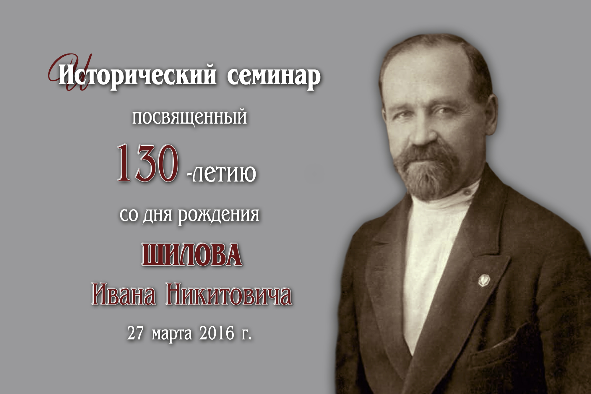 Обложка: Исторический Семинар(Иван Н. Шилов)