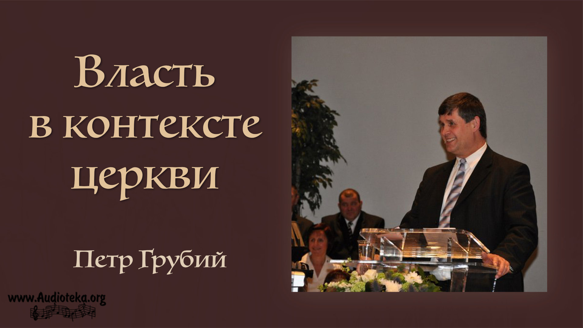 Обложка: Власть в контексте церкви – Петр Грубий