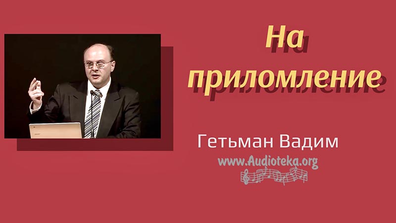 Обложка: На преломление – Гетьман Вадим