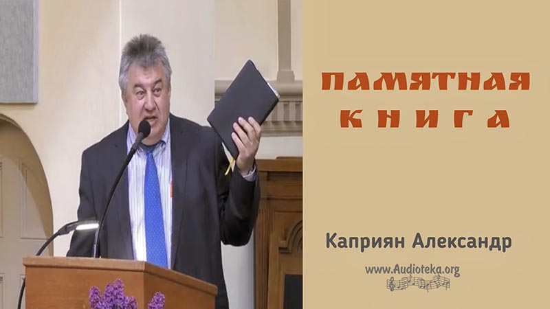Обложка: Памятная книга – Каприян Александр