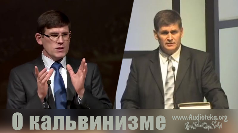 Обложка: О кальвинизме – Андрей Чумакин, Петр грубий