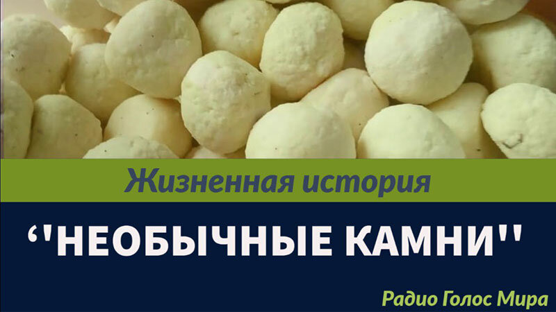 Обложка: Необычные камни