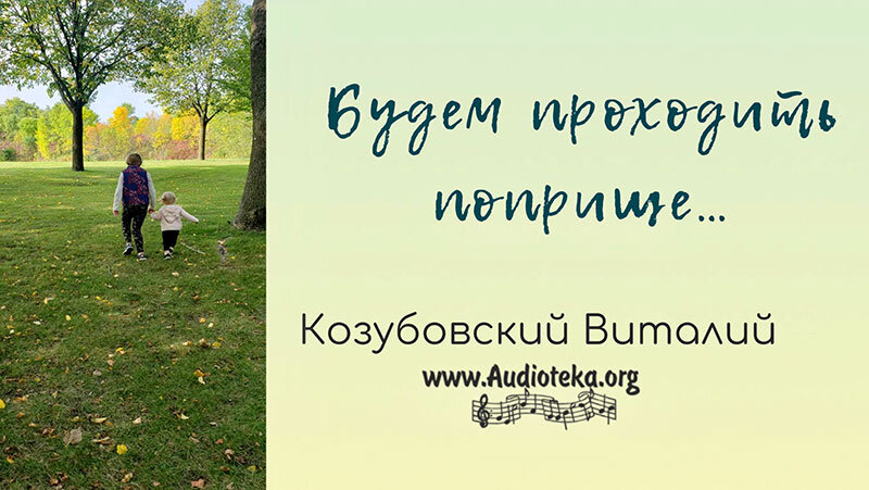 Обложка: Будем проходить поприще – Виталий Козубовский
