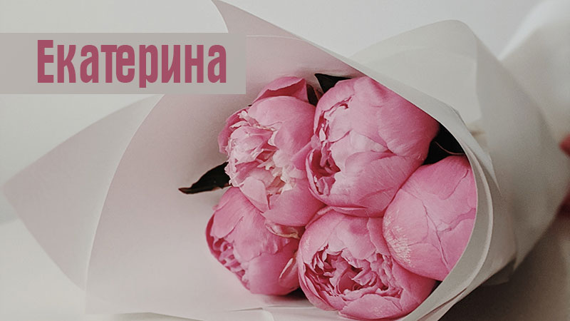 Обложка: Рассказ Екатерина