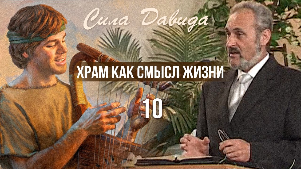 Обложка: Храм как смысл жизни – Сергей Санников | 11.23.2008
