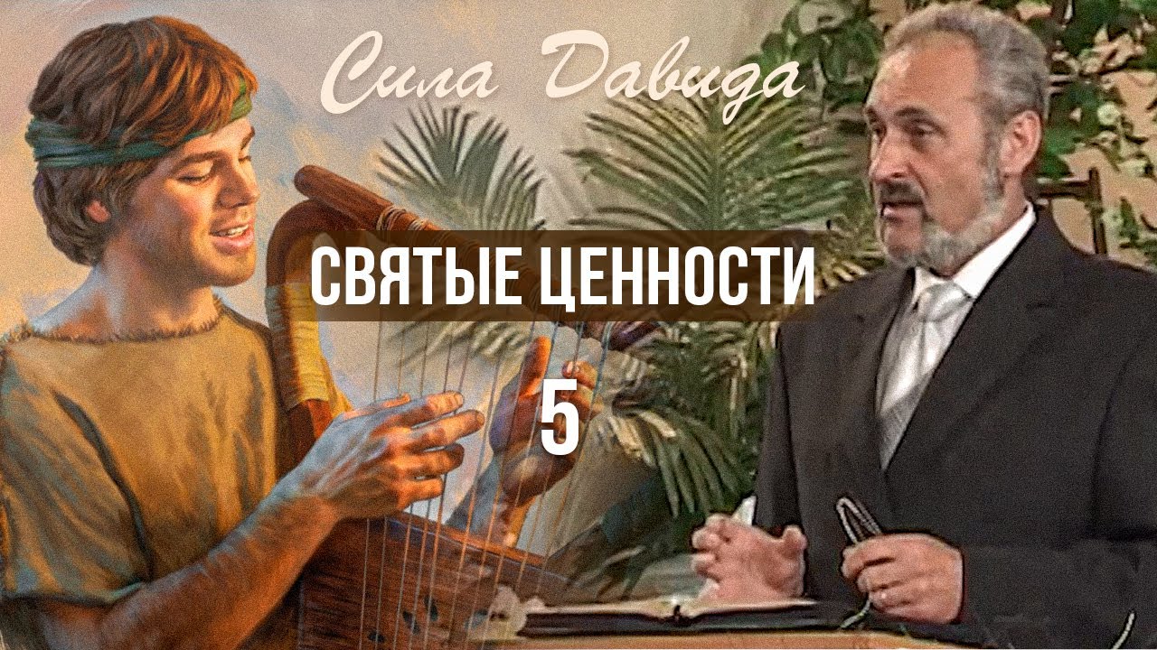 Обложка: Святые ценности – Сергей Санников | 05.25.2008