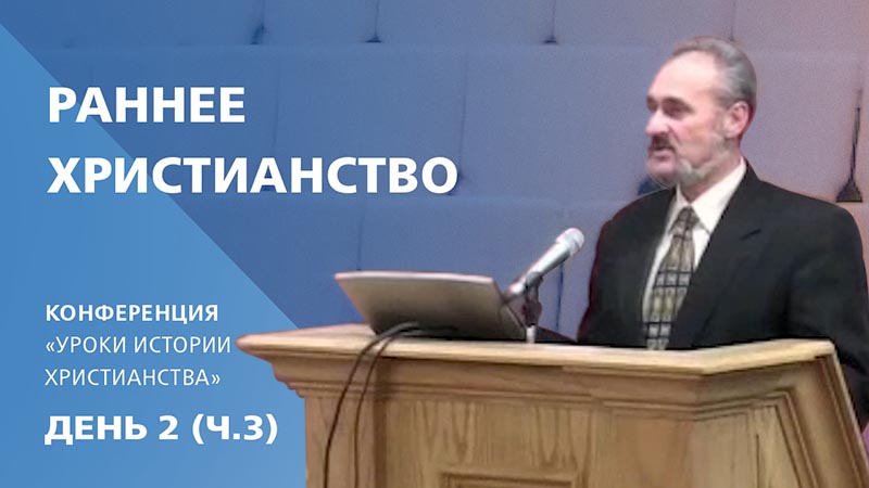 Обложка: Раннее христианство | Сергей Санников | 01.22.2007