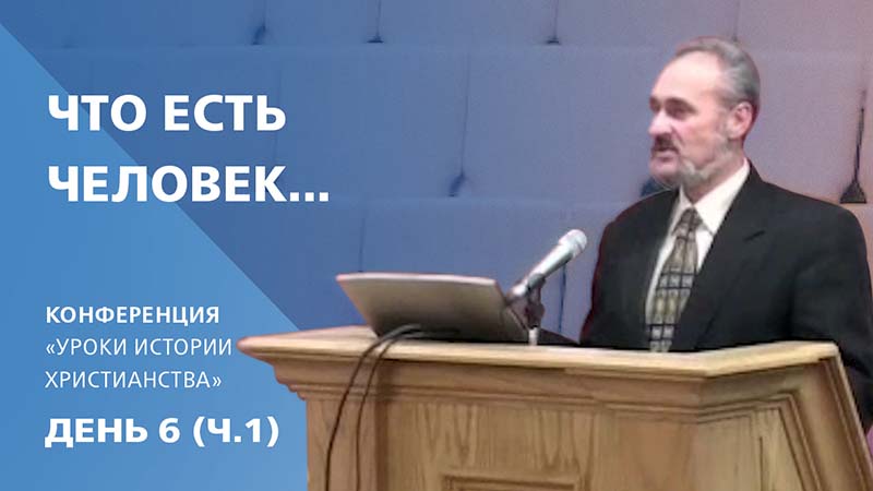 Обложка: Что есть человек… | Сергей Санников | 01.26.2007