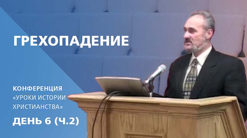 Обложка: Грехопадение | Сергей Санников | 01.26.2007