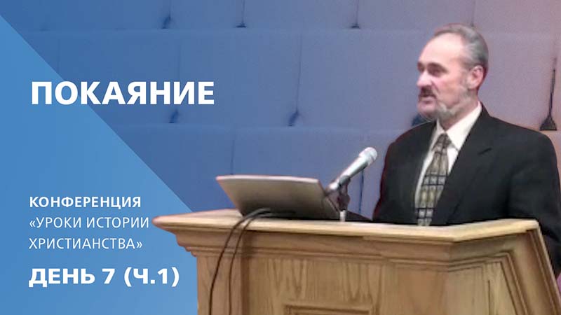 Обложка: Покаяние | Сергей Санников | 01.27.2007