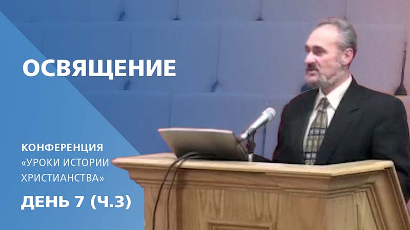 Обложка: Освящение | Сергей Санников | 01.27.2007