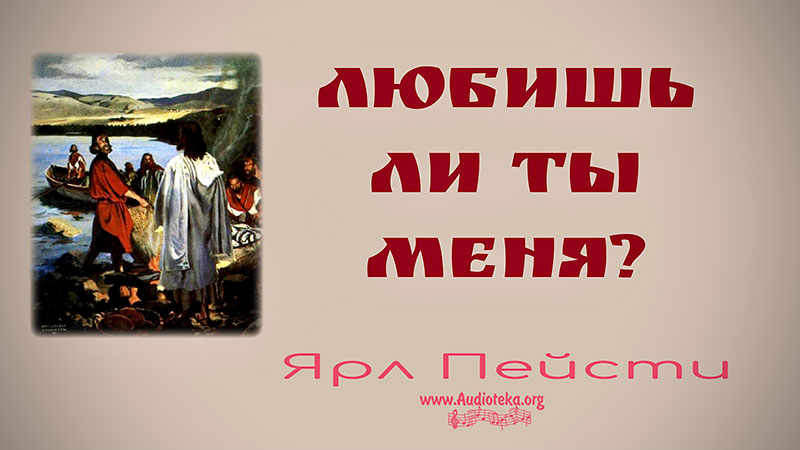 Обложка: Любишь ли ты Меня – Ярл Пейсти