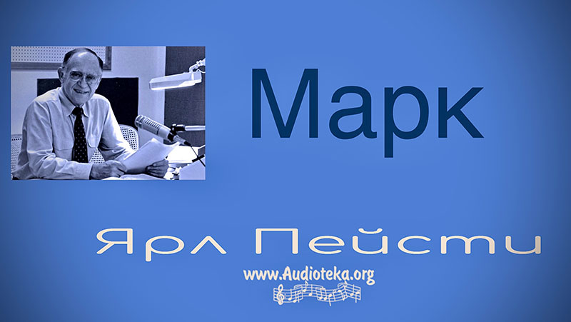 Обложка: Марк – Ярл Пейсти