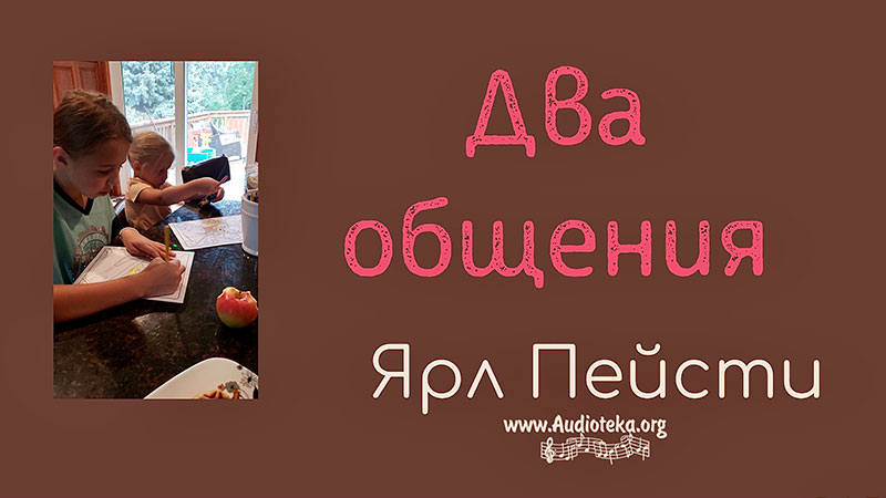 Обложка: Два обращения – Ярл Пейсти