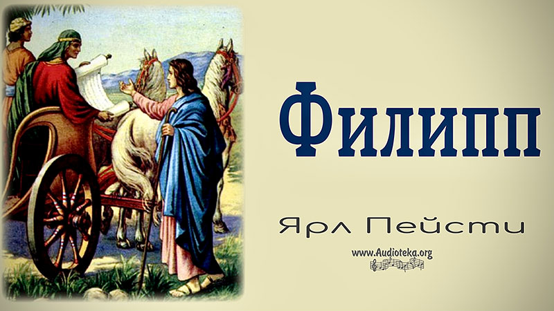 Обложка: Филипп – Ярл Пейсти