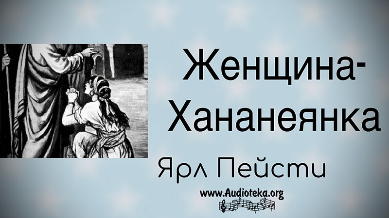 Обложка: Женщина – Ярл Пейсти